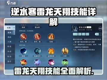 逆水寒雷龙天翔技能🔥超强详解来啦！截图1