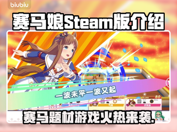 赛马娘Steam英文名大曝光！💥赛马迷必看🔥截图1