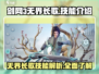 剑网3无界长歌🔥技能全面解析，超强威力不容错过！