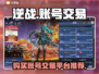 逆战账号哪里买？🔥超全交易平台推荐！
