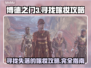 博德之门3💎嫁妆位置大揭秘！ spos
