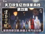 浮生忆玲珑家具抄录方法🔥游戏攻略大公开！