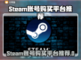 🔥Steam账号购买平台大揭秘！🎮