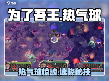 🔥《为了吾王》热气球下落神操作！🎈截图1