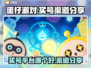 蛋仔派对🔥买号渠道大揭秘！玩家必看⚡