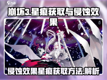 千年之旅🔥侵蚀效果星痕获取全攻略✨截图1