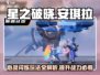 星之破晓：心灵闪烁安琪拉🔥超强玩法攻略！