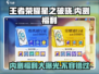 王者荣耀星之破晓🔥内测福利大曝光🎉