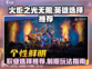 火炬之光无限🔥前期职业选择推荐来啦！