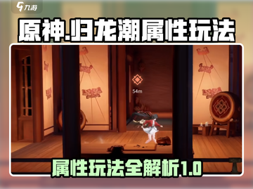 归龙潮🔥属性玩法攻略，掌握核心技巧！截图1