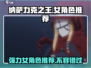 纳萨力克之王：最强女角色🔥一发入魂！