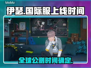 伊瑟国际服上线时间公布，玩家狂喜！🎉🔥截图1