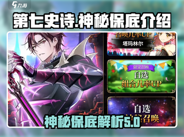第七史诗💥神秘池保底机制全揭秘！💎截图1