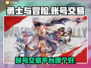 勇士与冒险账号交易平台推荐💥🎮