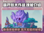 葫芦娃大作战🔥技能全解析，看完秒变大神！