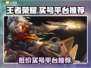 王者荣耀买号平台推荐💥专业靠谱不踩雷！🎉