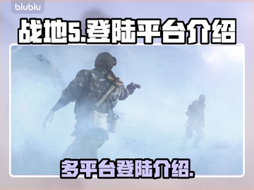 战地5🔥登陆多平台，玩转指尖战场！🎮截图1