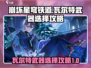 崩坏星穹铁道：瓦尔特武器选择大揭秘💥