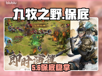 九牧之野抽卡保底惊现！🔥截图1