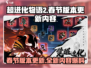 超进化物语2💥春节版本更新内容大爆料！🔥