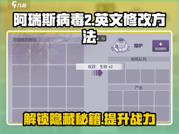 阿瑞斯病毒2✅英文更改超简单方法🔥截图1