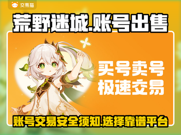 荒野迷城账号出售📖哪个平台更靠谱？🔥截图1