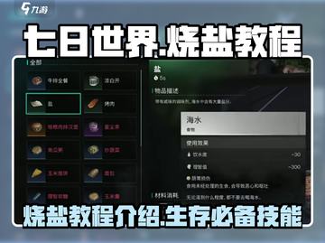 七日世界🔥烧盐教程来了！新手必看⚡截图1