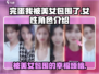 【完蛋我被美女包围了】游戏🔥女性角色大揭秘！💥