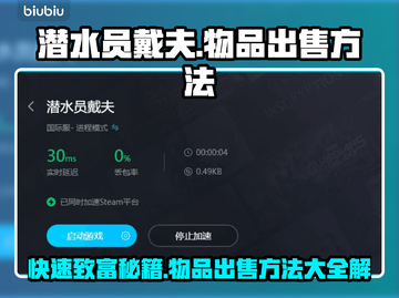 潜水员戴夫物品出售方法大公开！🎮💰截图1