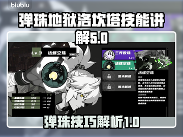 弹珠地狱：洛坎塔技能全解析💥🔥截图1