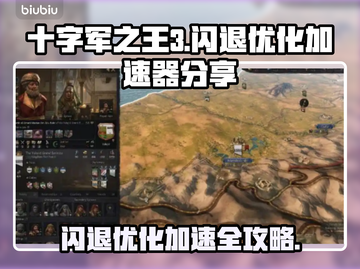 十字军之王3闪退？这个加速器让你畅玩🔥🎮截图1