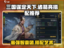 三国谋定天下诸葛亮搭配🔥最强阵容一网打尽！💥