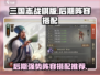 三国志战棋版🔥后期最强阵容推荐🎉