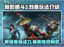 暗影格斗3🔥刘备玩法大全，轻松制胜超简单！