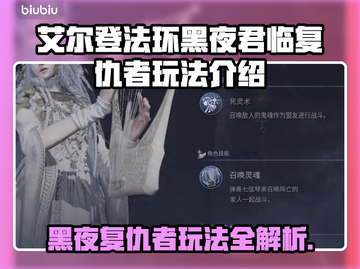 艾尔登法环黑夜君临复仇者🔥超强玩法揭秘！截图1