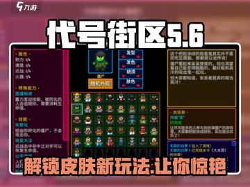代号街区💥皮肤大全来袭！游戏党必看🔥截图1