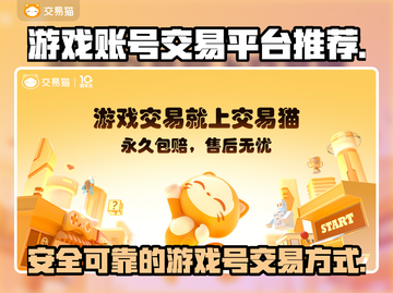 王者荣耀游戏账号交易平台🔥哪里最靠谱？截图1