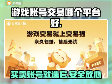 游戏账号交易平台哪个好？🔥下载分享不踩雷！截图1