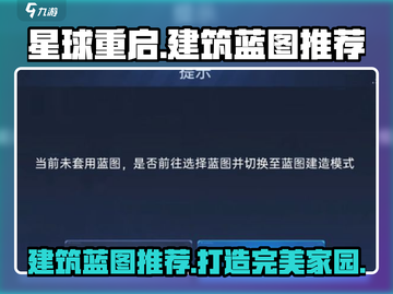 星球重启🤩家园蓝图设计大赛，赢取专属建筑礼包🎁截图1