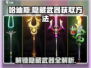 哈迪斯隐藏武器⚡获取攻略！玩家必看🔥