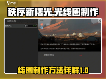 秩序新曙光⚡线圈制作秘籍🔥玩家必看！截图1