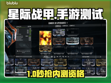 《星际战甲》手游内测资格速抢！🔥截图1