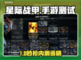 《星际战甲》手游内测资格速抢！🔥