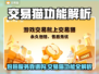 交易猫包赔服务🔥靠谱吗？🎮揭秘功能真相💥