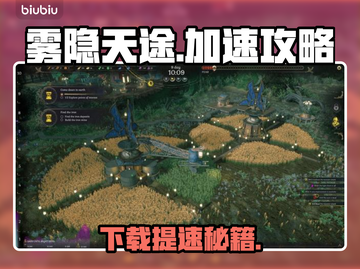 🎮雾隐天途下载太慢？用这个加速器秒变飞一般！截图1