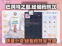 巴风特之怒💡经验药剂获取&使用终极攻略来啦！