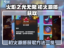 火炬之光无限🔥初火源质获取全攻略✨