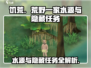 《挨饿荒野》水源位置大揭秘🔥隐藏任务等你来挑战！