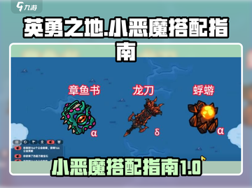 英勇之地小游戏🔥小恶魔搭配秘籍✨截图1