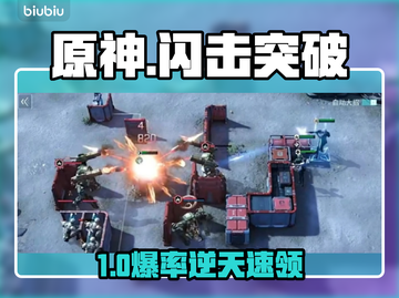 【镭明闪击】突破特选箱秒开技巧💥截图1